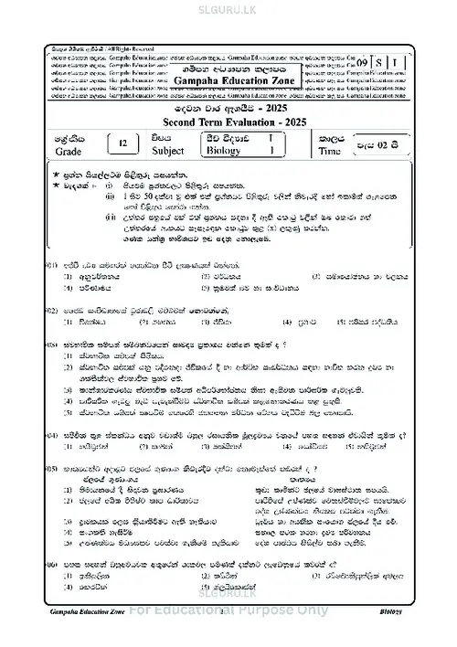 Grade 12 Biology Second Term 2025 Gampaha Educational Zone (SM) thumbnail
